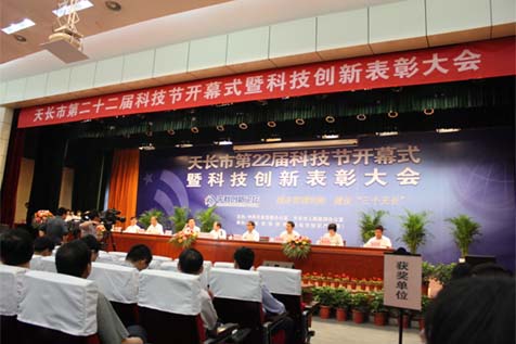 ���L�еڶ�ʮ���ÿƼ���(ji��)�_Ļʽ�߿Ƽ���(chu��ng)�±��ô��