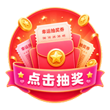 免费抽奖